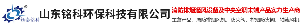 山东铭科环保科技有限公司